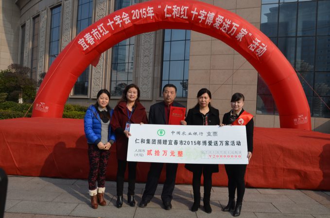 仁和集團(tuán)向“博愛送萬家”活動捐款20萬元