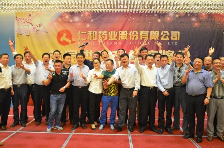 仁和藥業(yè)股份有限公司首屆供應(yīng)商峰會舉行