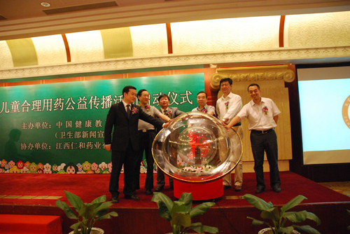 兒童合理用藥傳播活動(dòng)在京啟動(dòng)