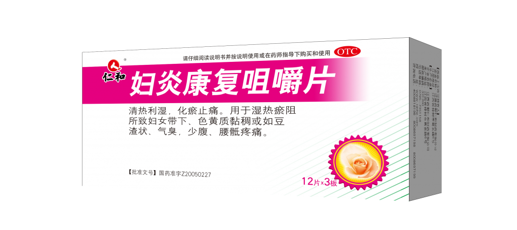 婦炎康復咀嚼片